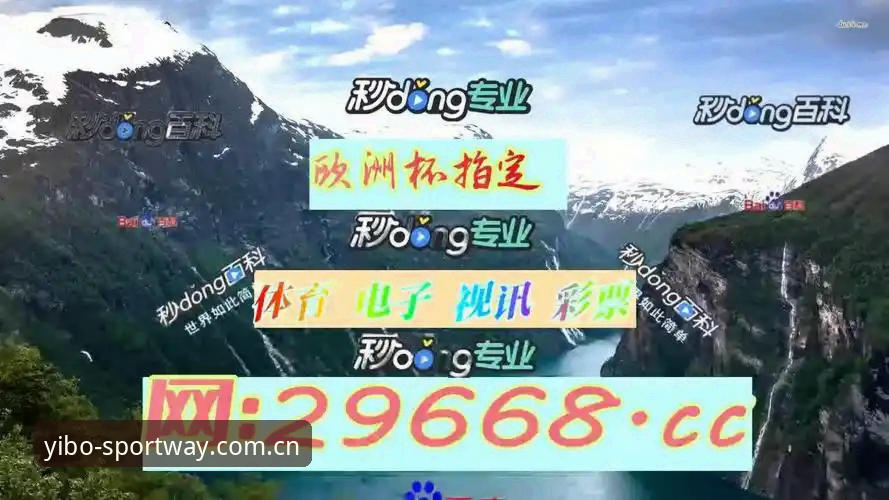 2024亿博体育网站教程 2024亿博体育网站教程深度分析:从注册到实战的全流程操作指南